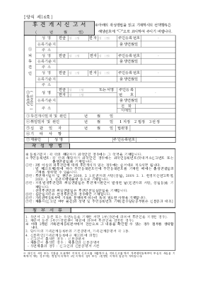 후견개시신고서(시구읍면사무소 제출용) 후견개시신고서(시구읍면사무소 제출용)